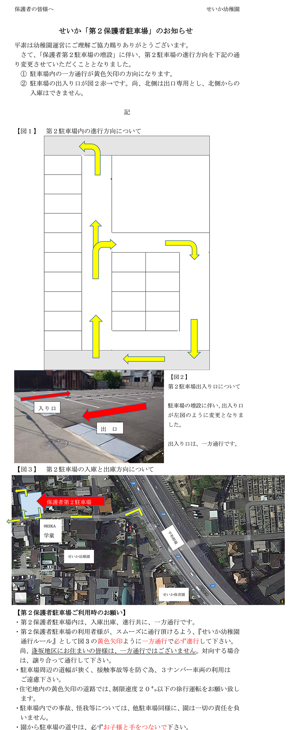 せいか「第2保護者駐車場」のお知らせ